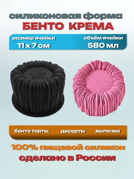 Силикон ГРАНД Силиконовая форма «Крема» для муссовых бенто тортов