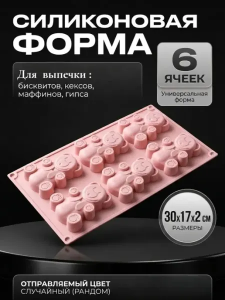 МУРЛАБ Силиконовая форма молд большие мишки