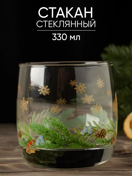 Сима-Ленд & Дорого внимание Стакан новогодний подарочный стеклянный,310 мл