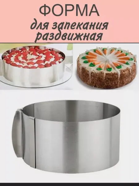 Форма для запекания кольцо для выпечки раздвижное круглое