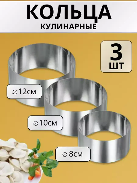 Набор кондитерских форм для выпечки и сервировки круглые