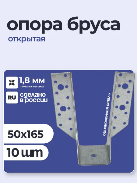 ПЕТРОШТАМП Опора бруса открытая 50х165х1,8 мм (50 шт)
