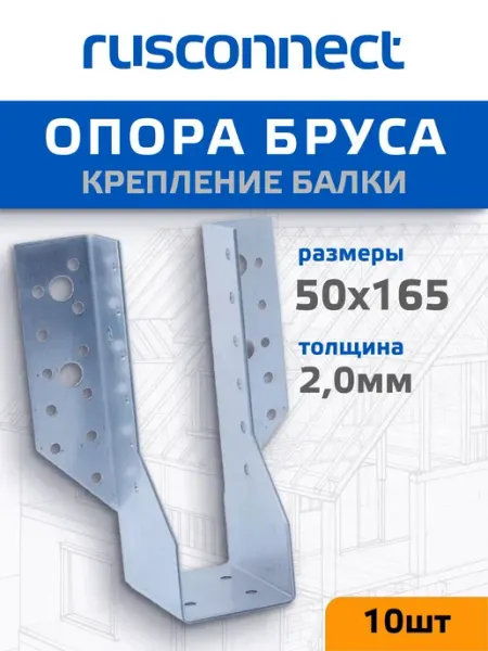 Опора бруса из оцинкованной стали 50х165х2 мм для крепления