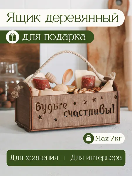 СЕВА Декор Коробка деревянная для подарка с ручкой