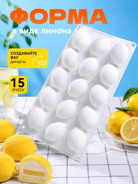 Силиконовая форма для творчества и декора лимон