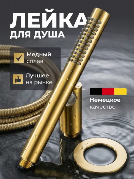Лейка для душа дизайнерская медно-гальваническое покрытие