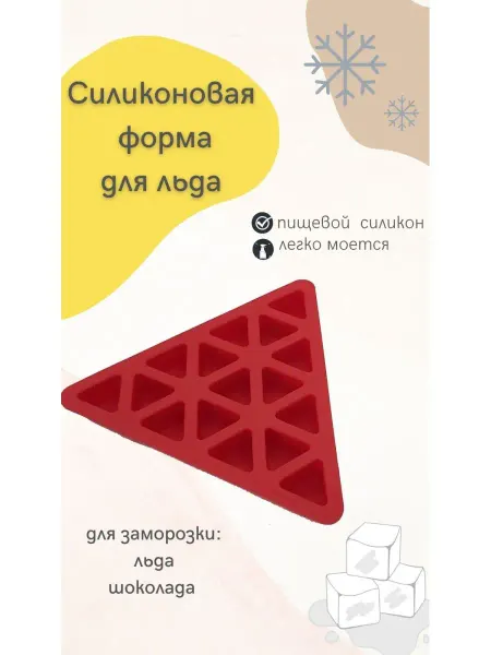 'Уютный дом" Силиконовая форма для льда