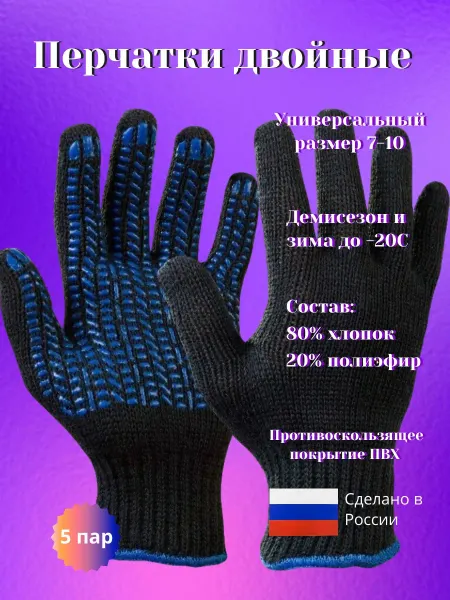 Савой Перчатки рабочие защитные строительные зимние утепленные
