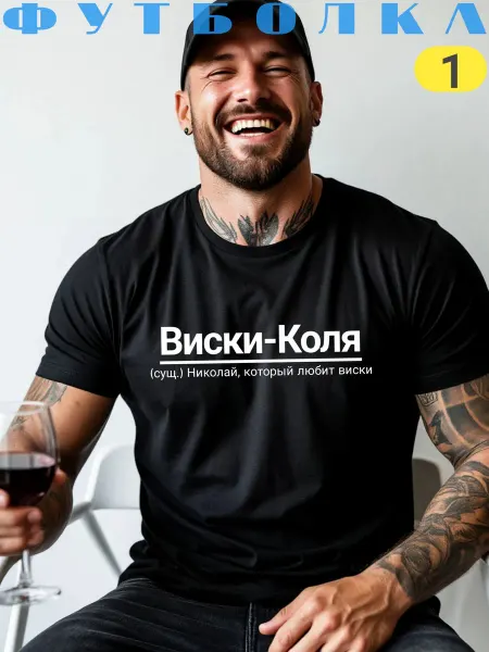 Принтоман Футболка с именем Николай Коля