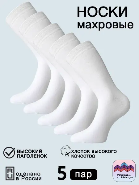 Ишимбайская чулочная фабрика Махровые теплые носки