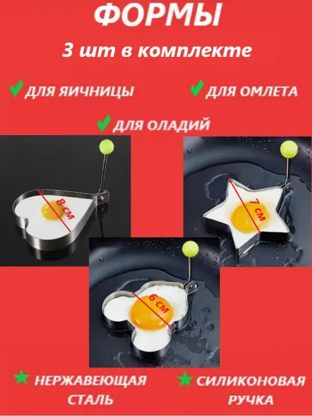 Констаннта Формочки для яичницы и оладий