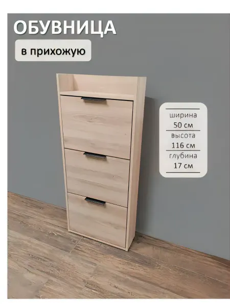 Обувница веерная 50х17х116 см дуб Комано