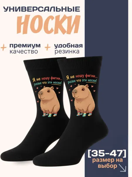 Мистер Фартук Смешные носки с принтом Не ношу фигни