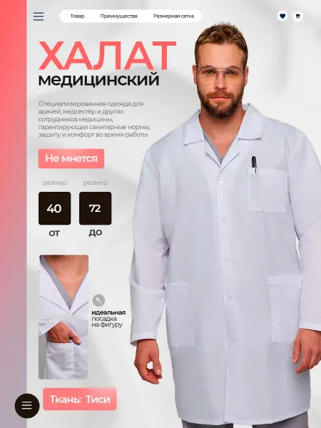 АЙБОЛИТ Халат медицинский мужской