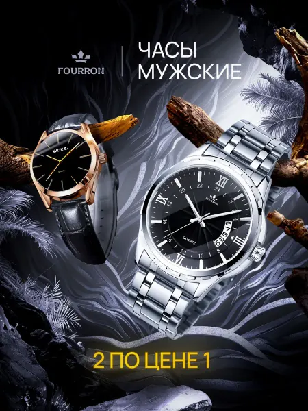 FOURRON Часы мужские наручные