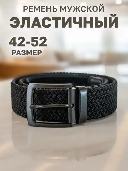 GT Ремень для брюк и джинс в подарок