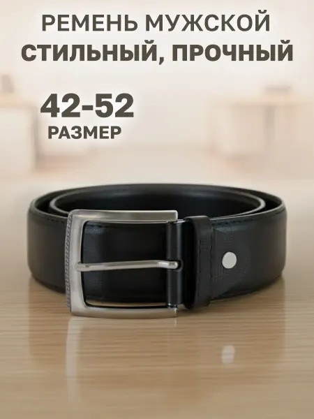 GT Ремень для брюк и джинс