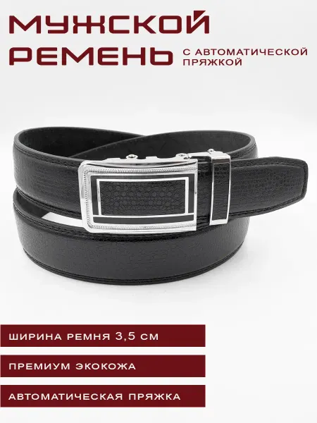 N-Style Ремень мужской автоматический