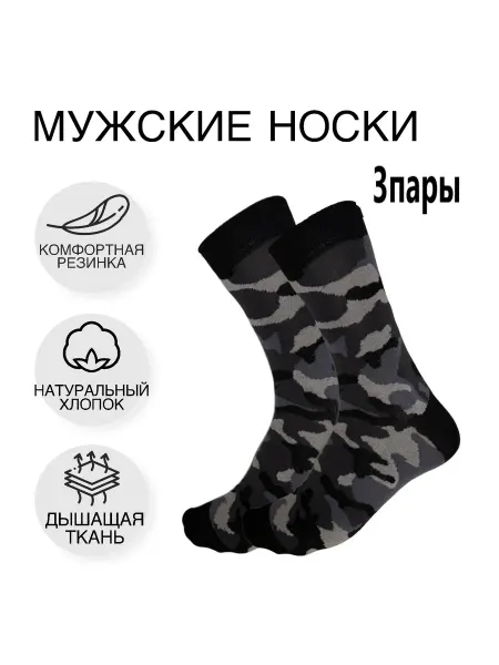 Игла Носки камуфляжные