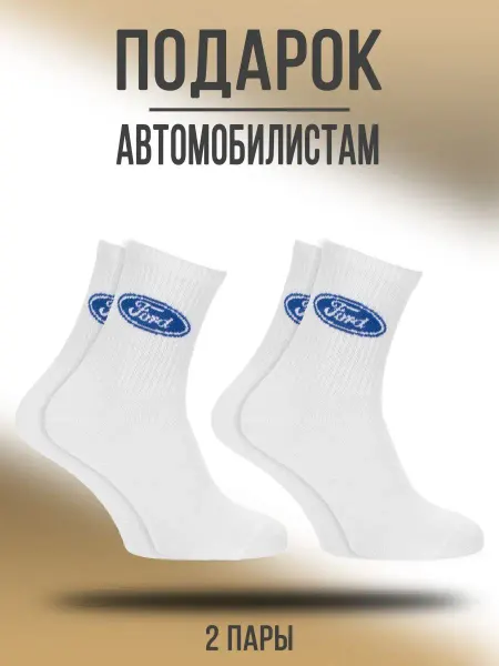 Носки & Гольфы Носки Ford набор