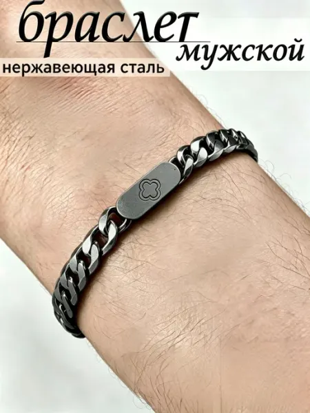Цепочка браслет чёрный
