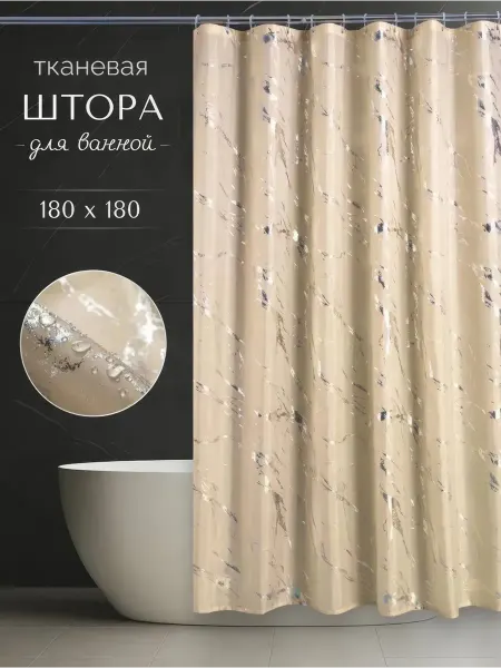 Штор для ванны