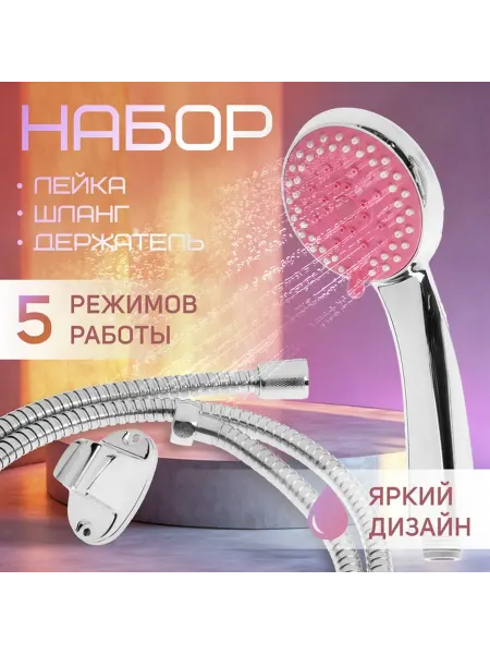 Душевая лейка