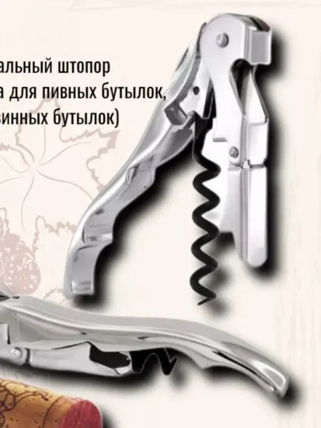 Домашняя Винокурня Штопор-нарзанник