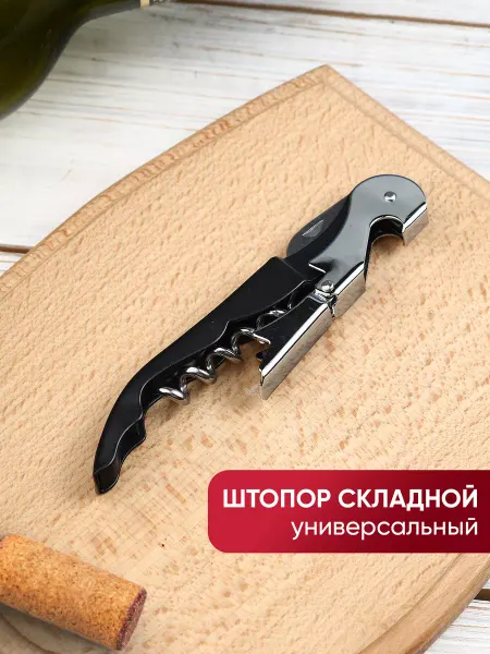 KD-S Штопор складной
