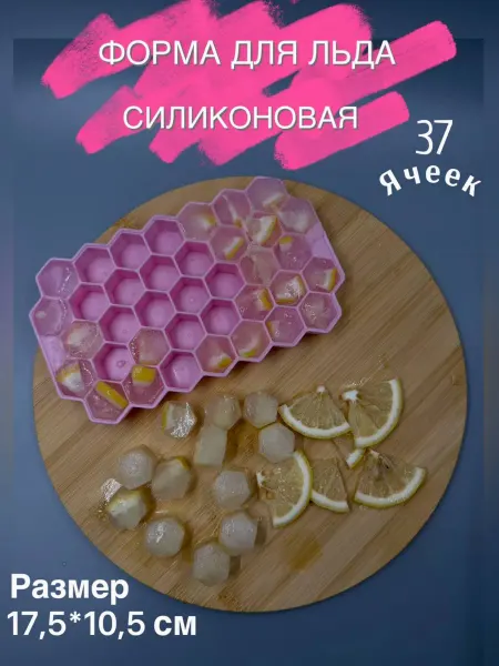 Форма для льда