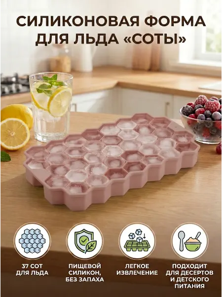 Форма для льда