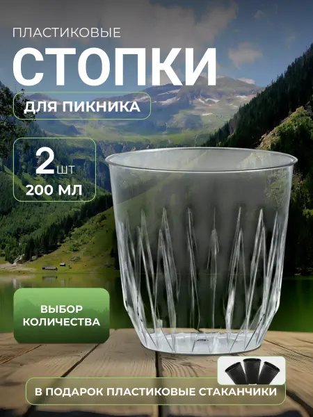 Бокал пластиковый