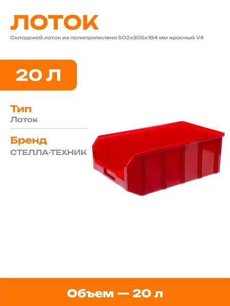 Промоящик пластиковый для хранения инструментов 502 мм