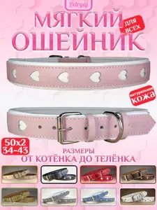 Ошейник для собак кошек 50х2см розовый с сердцами мягкий