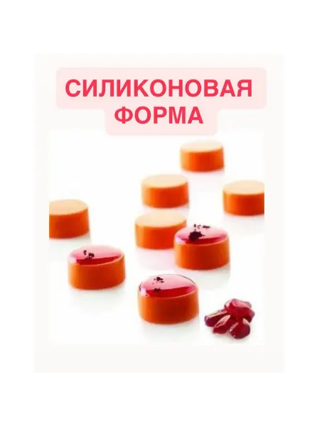 Силиконовая форма