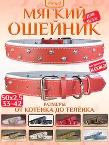 Ошейник для собак кошек 50х2,5см рыжий стразы мягкий