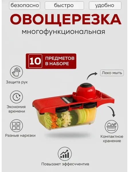 Овощерезка-терка для овощей с контейнером 10 1