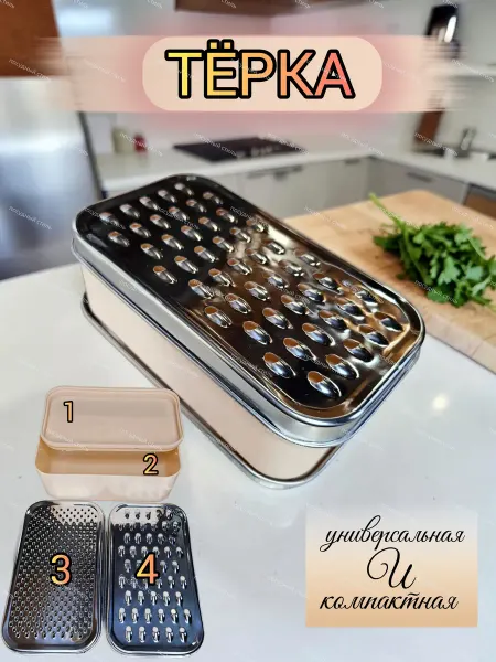 Терка с контейнером 3 в 1