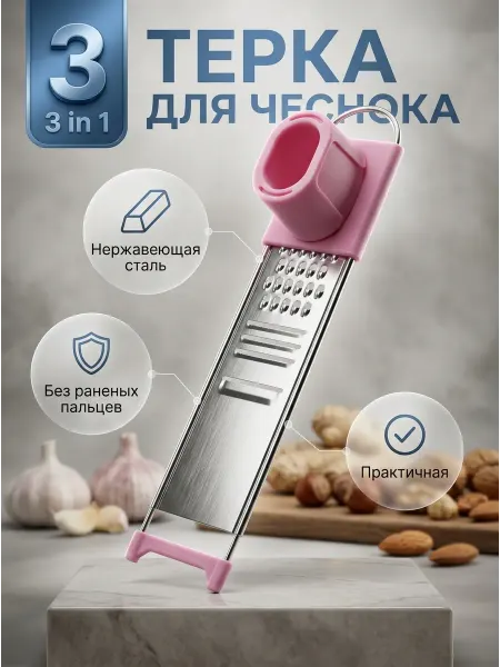РомаГарант Терка для чеснока 3 в 1