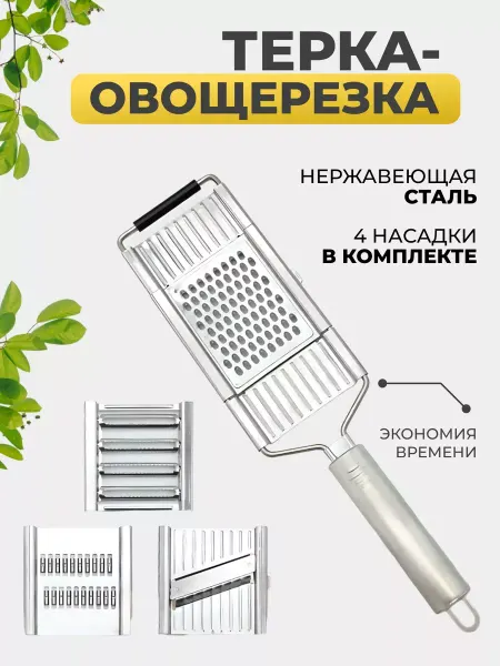 Goods Good Набор терка овощерезка 4 в 1