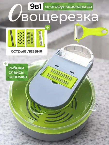 Маржа Овощерезка-Тёрка-Миска ручная 9 в 1