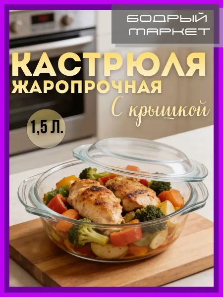 Satoshi Кастрюля жаропрочная с крышкой 1,5 л