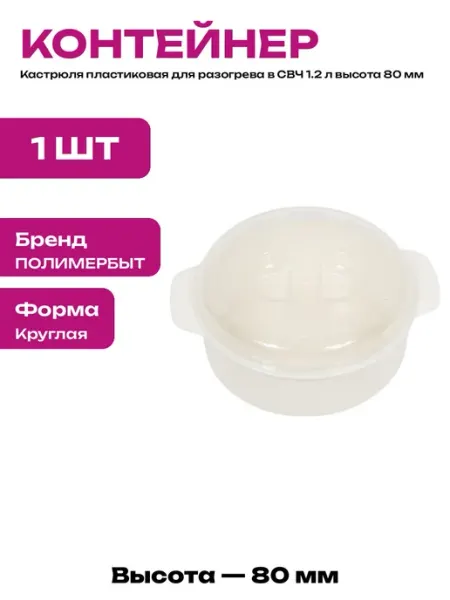 Посуда для СВЧ без рисунка миска 1.2 л с крышкой пластик