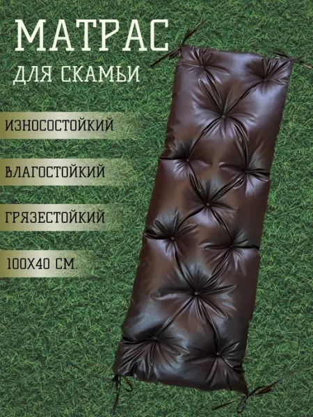 Сидушка на стул 100х40