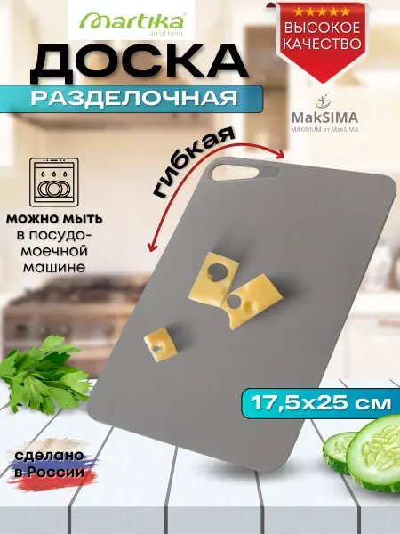 Vetta Доска гибкая "Грация" 175x250 серая