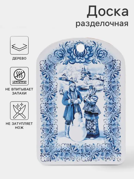Дарим Красиво Доска разделочная «Гжель.Снеговик» 19.5×27.5×0.6 см дерево