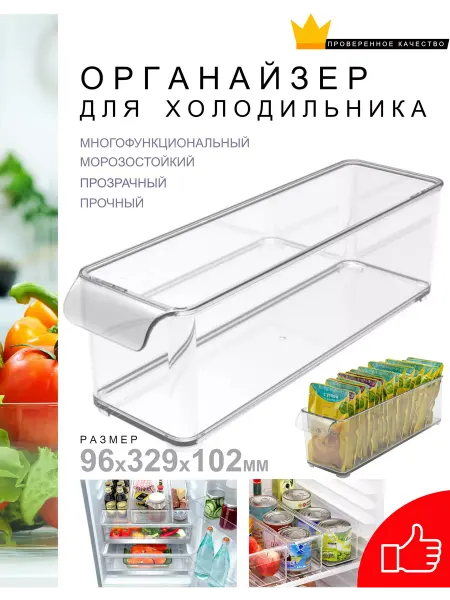 BEROSSI Контейнер-органайзер кухонный для холодильника 2.4л