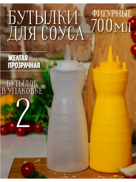 MBH Пластиковые бутылки фигурные емкости для соуса 2 штуки700 мл