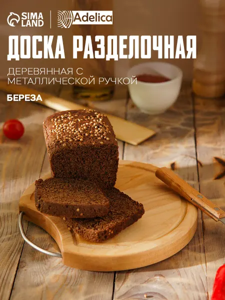 Adelica Доска разделочная деревянная круглая 20 см