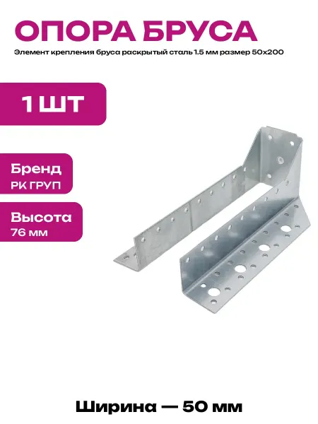 Крепеж для балок и бруса оцинкованный 50х200х76 мм открытый